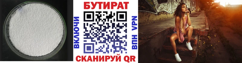 Бутират 1.4BDO  где продают   Дзержинск 