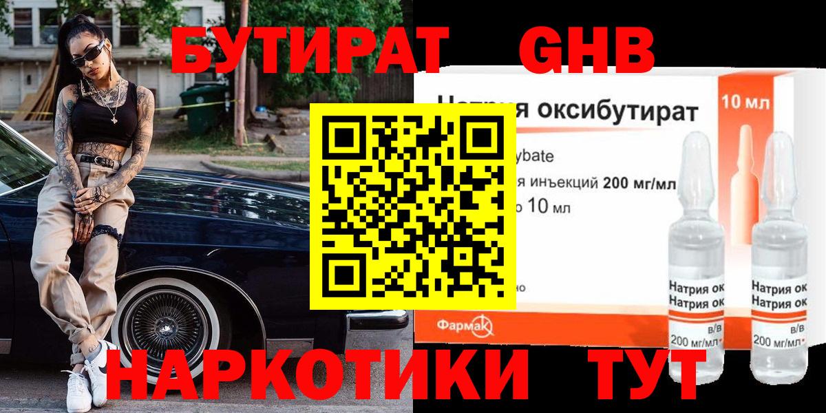 БУТИРАТ Butirat  БУТИРАТ  Дзержинск  Вход с VPN 