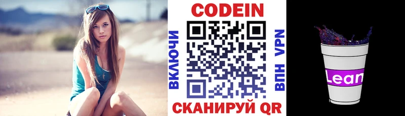 Кодеиновый сироп Lean Purple Drank  магазин продажи наркотиков  Дзержинск 