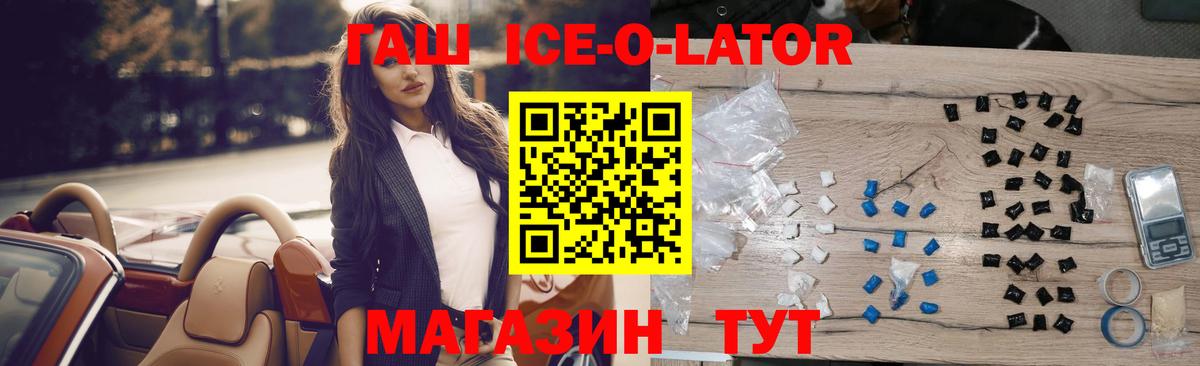 ГАШ  ГАШ 40% ТГК  ГАШИШ Ice-O-Lator  Вход с VPN  Дзержинск 